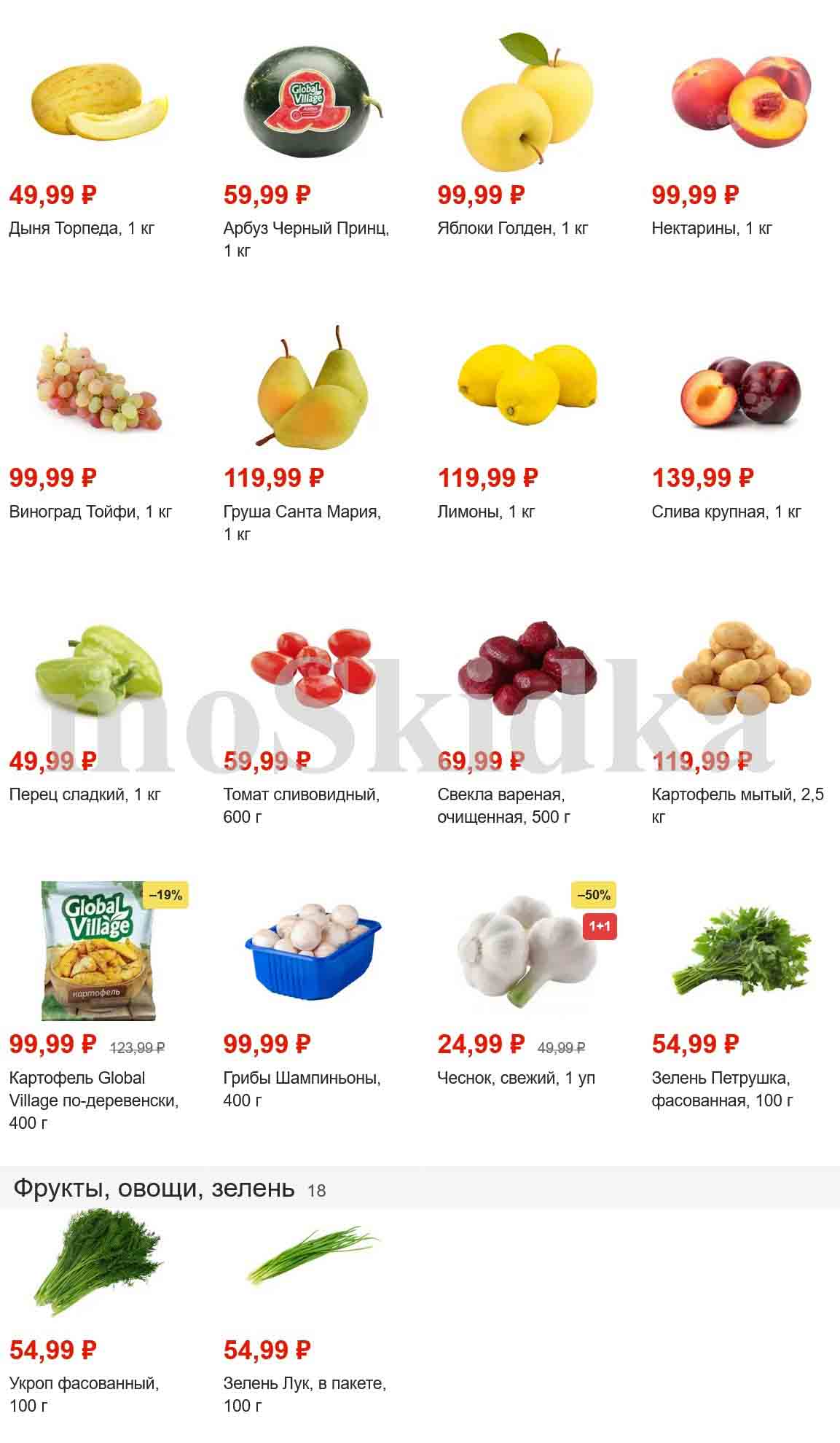 каталог Пятерочка на сегодня